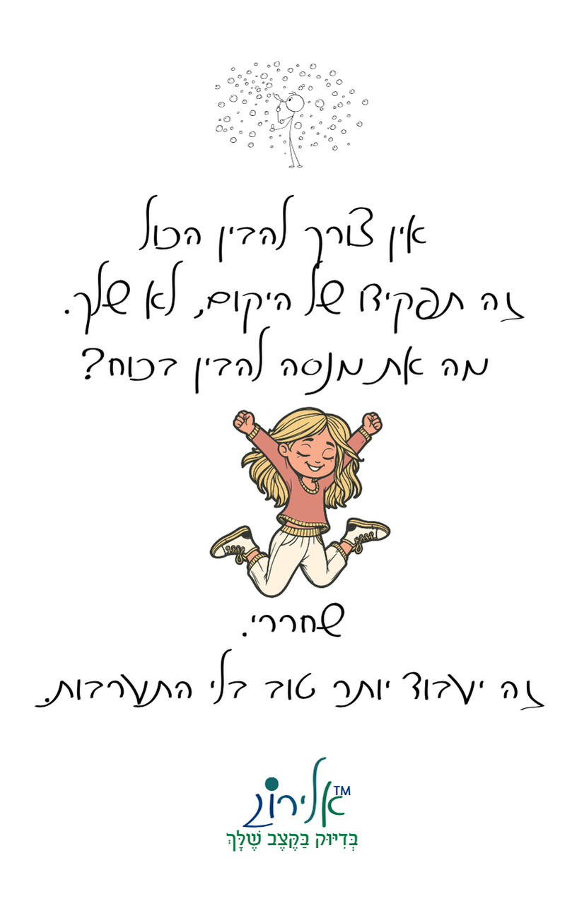 אלירוג, קלפי מסרים והעצמה קלף אמונה
