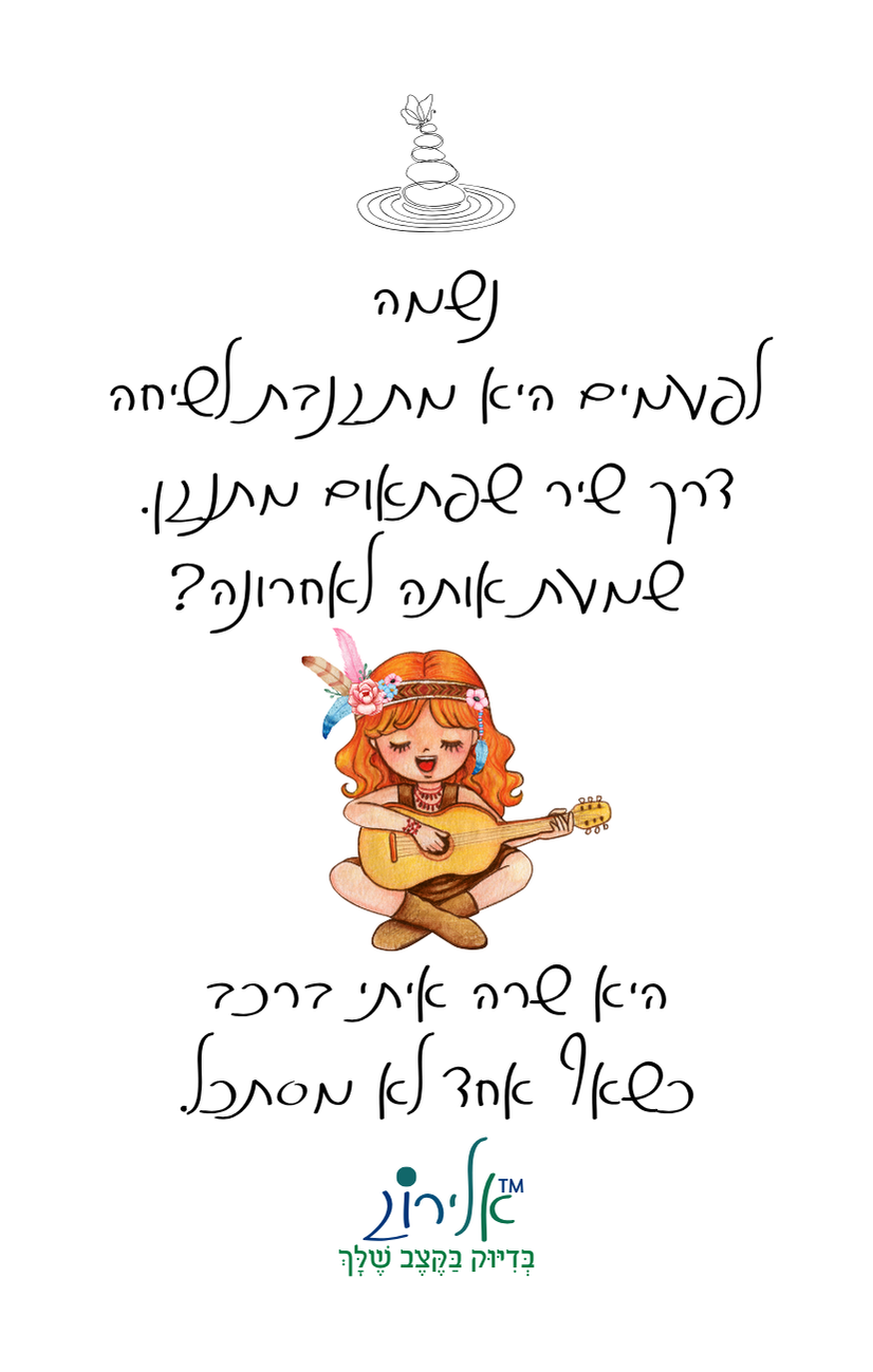 אלירוג, קלפי מסרים והעצמה קלף נשמה