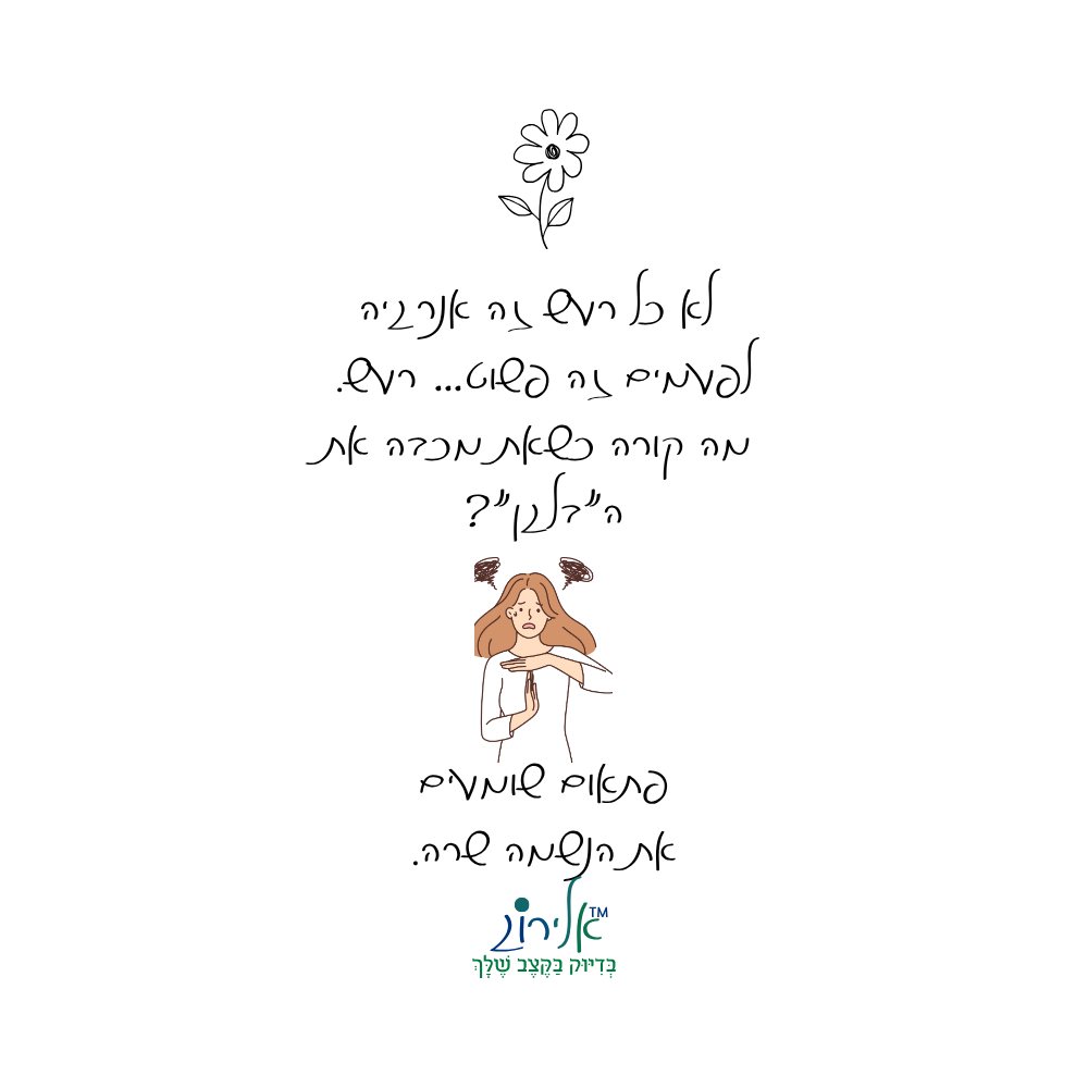 אלירוג - קלף אנרגיה