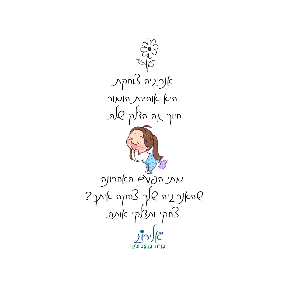 קלפי אלירוג, אנרגיה בדיוק בקצב שלך