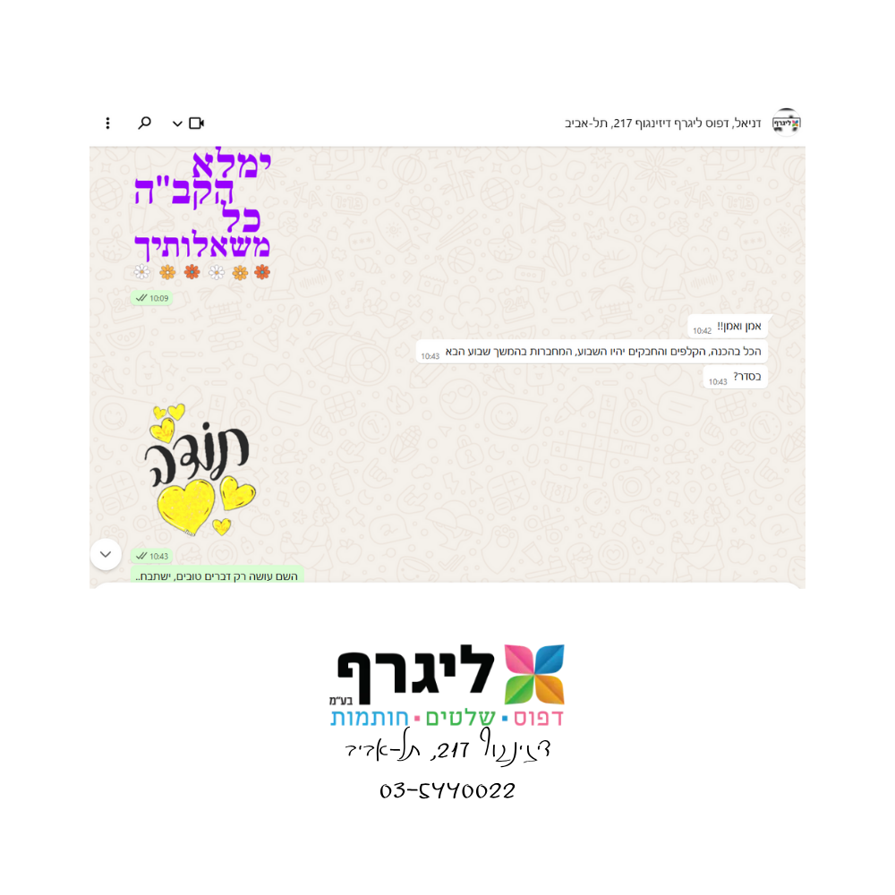 בלוג אלירוג, דפוס ליגרף