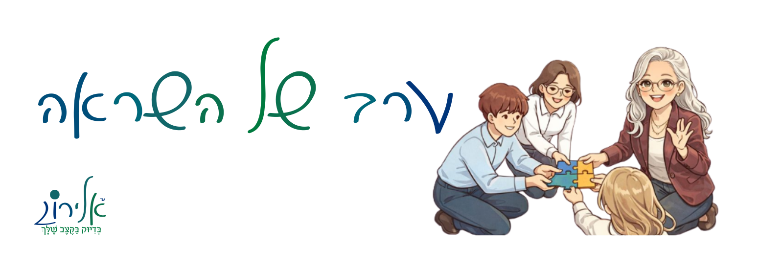 ערב השראה וצחוק – אלירוג