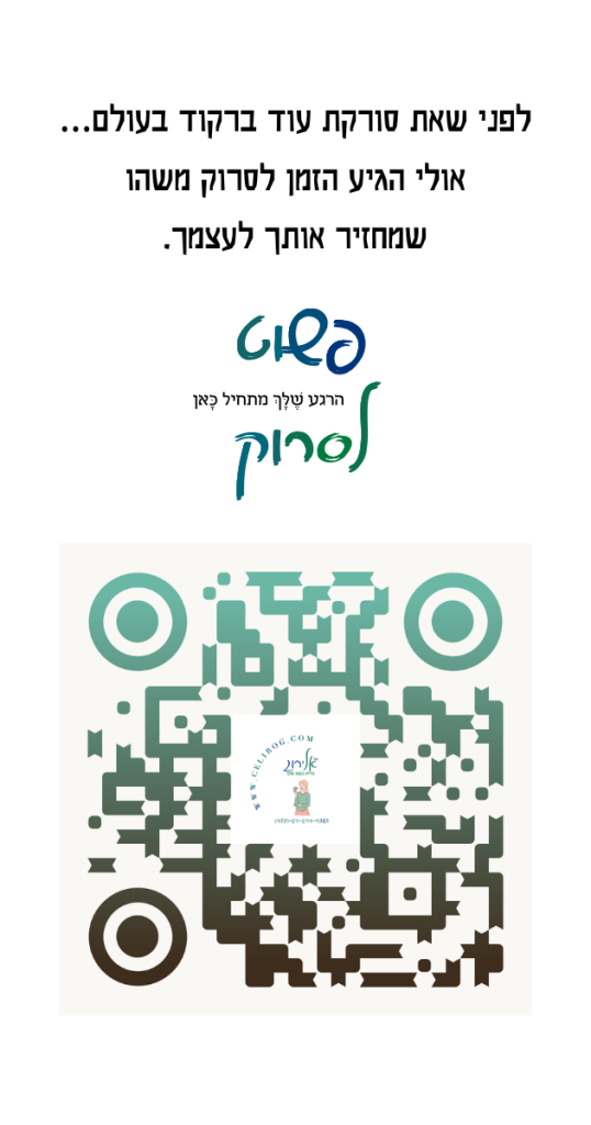 אלירוג, ברקוד קלפי מסרים והעצמה אמונה-נשמה-אנרגיה