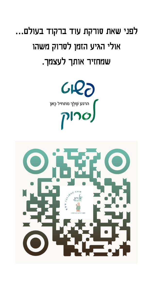אלירוג, ברקוד קלפי מסרים והעצמה אמונה-נשמה-אנרגיה