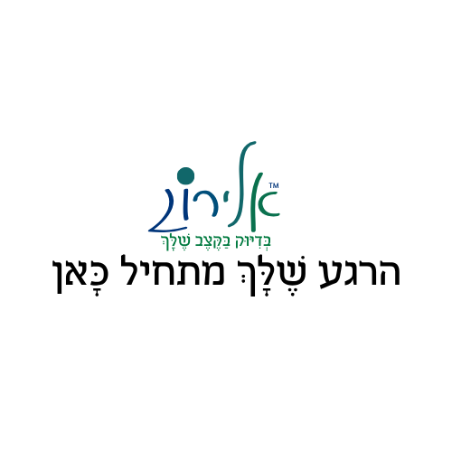 אלירוג, בדיוק בקצב שלך קלפי מסרים והעצמה אמונה נשמה אנרגיה מחברת מסרים