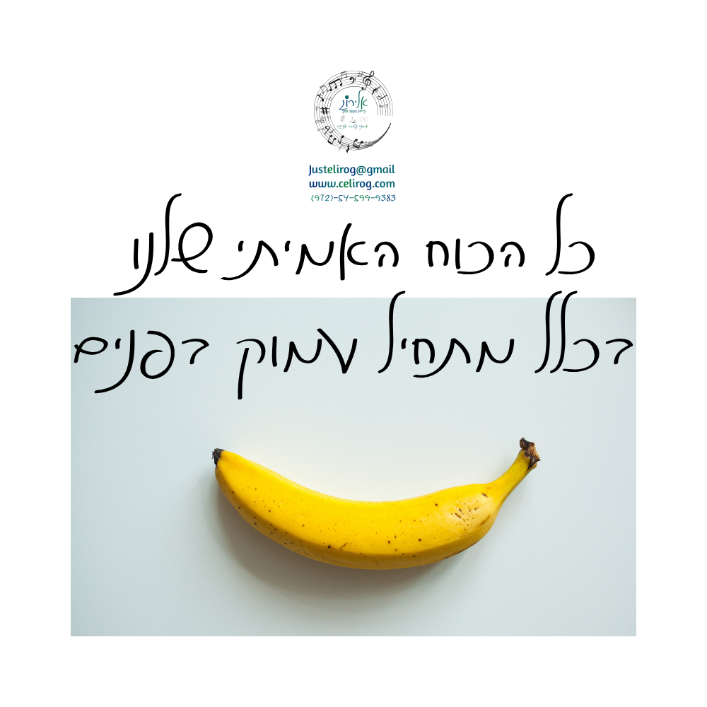 מה מברכים על בננה? בורא פרי האדמה והמסר הרוחני