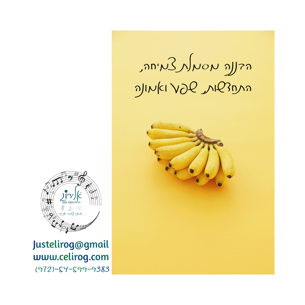אשכול בננות על שיח גבוה מה מברכים על בננה אלירוג
