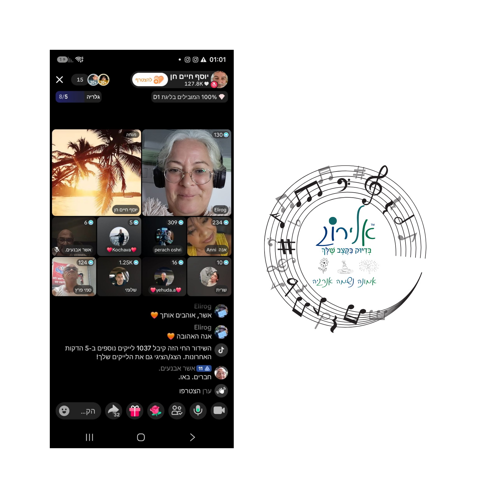 אלירוג, שיא ההתרשות בלייב טיקטוק ישראל אמונה נשמה ואנרגיה