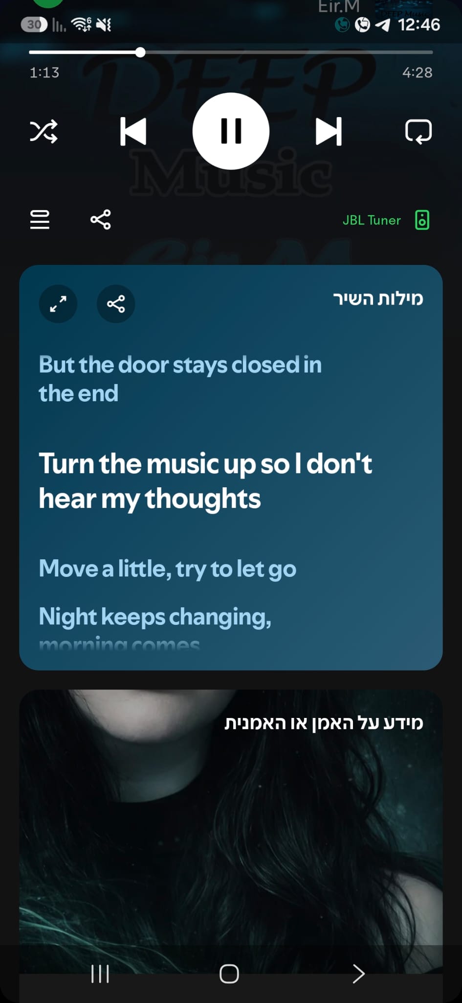 משמעות לשירים – האזנה למוזיקה וחיבור לאמונה נשמה ואנרגיה | אלירוג
