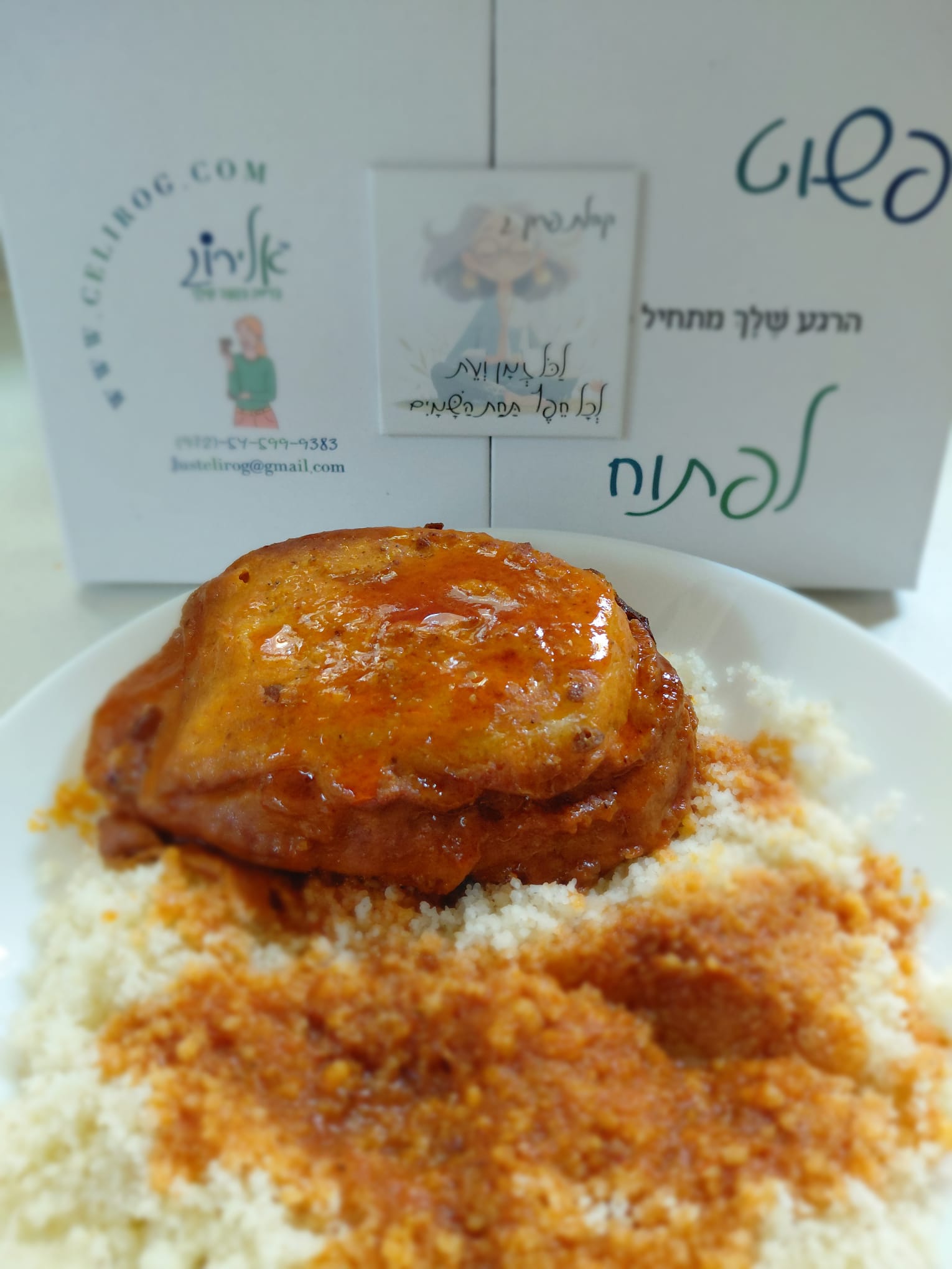 קוסקוס של אמא עם מפרום – קוסקוס בספטמבר, זיכרונות של בית ואלירוג