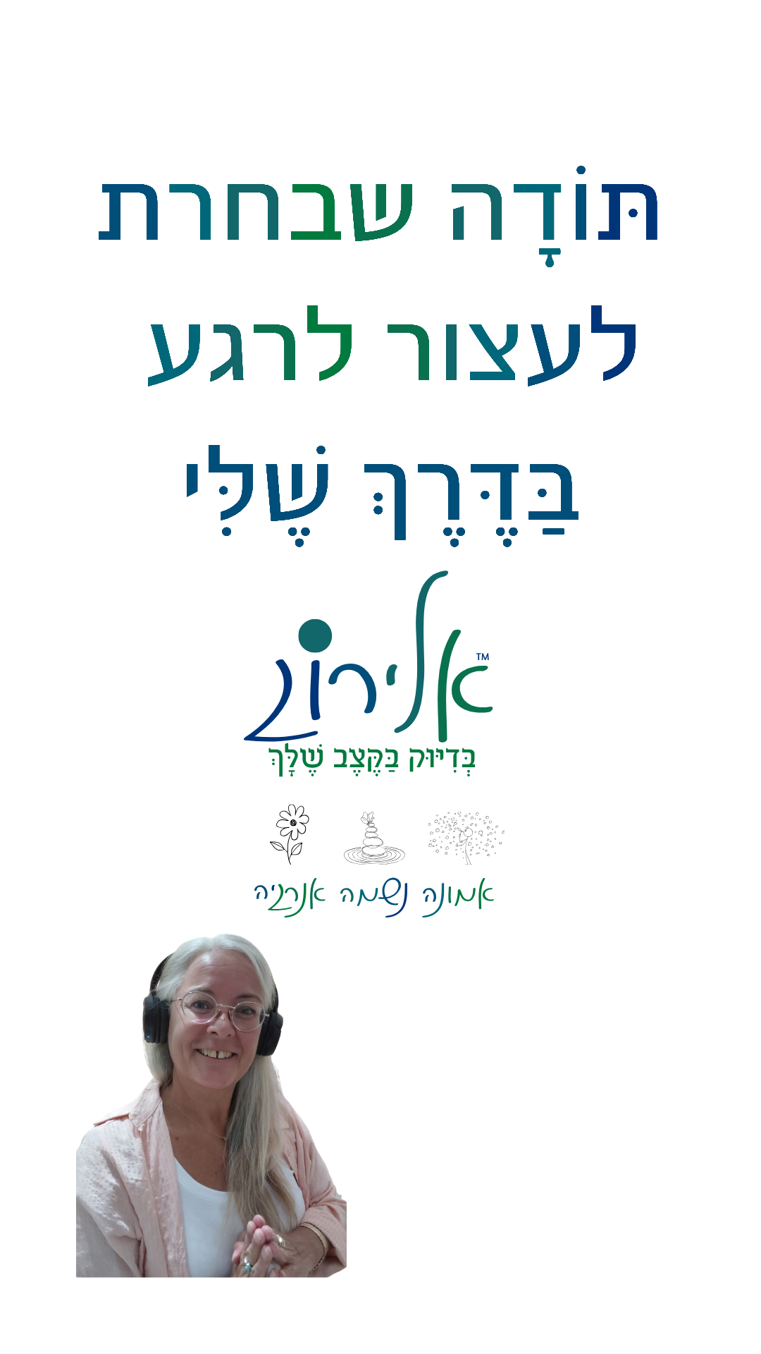ג׳וריאל עם קלפי אלירוג – להיות נוכחת במודעות ולהקשיב לעצמ